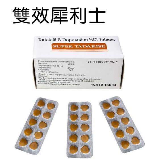 超級雙效犀利士  Super Tadarise 80mg【10粒】